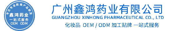 绍兴市化妆品源头OEM加工贴牌 化妆品生产企业