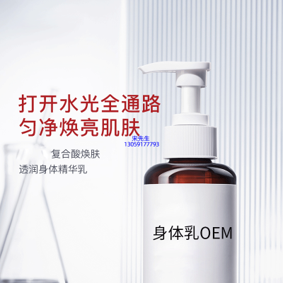 绍兴市_水杨酸果酸烟酰胺美白保湿滋养修复身体乳OEM