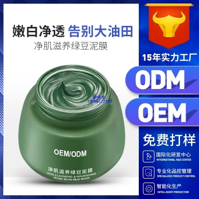 绍兴市_泥膜深层清洁补水保湿绿豆泥膜 泥膜oem/OEM加工贴牌