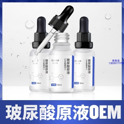 绍兴市_保湿抗皱小分子透明质酸原液OEM  玻尿酸原液oem加工贴牌