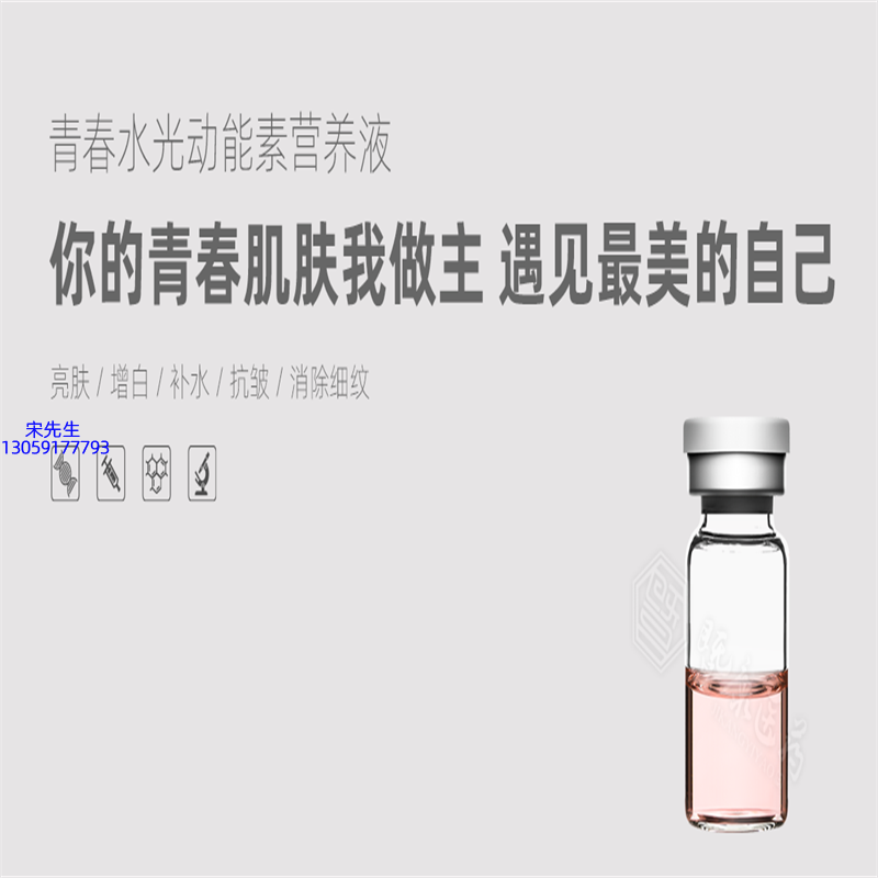 绍兴市_水光动能素精华原液OEM定制