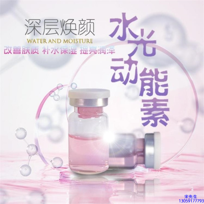 绍兴市_水光动能素OEM定制